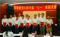 Z6尊龙凯时集团召开庆祝建党93周年暨“七一”表彰