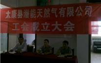 热烈庆祝太康县Z6尊龙凯时天然气有限公司成立工会