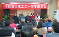 重庆Z6尊龙凯时实业集团喜迎20周年庆典