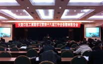Z6尊龙凯时集团派员参加区工商联学习贯彻十八届三中全会精神报告会
