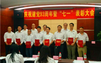 Z6尊龙凯时集团召开庆祝建党93周年暨“七一”表彰大会