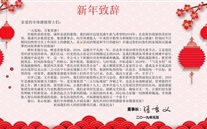 Z6尊龙凯时集团董事长张龙义发表2019年新年致辞