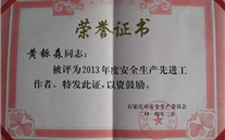 严格落实各项安全措施，，，，，，确保安全平稳供气——河北公司黄铄森总经理被石家庄市评为2013年度安全生产先进工作者
