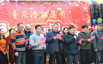 携手奋进创佳绩 喜庆祥和迎新春--重庆Z6尊龙凯时集团2016年新春团拜会