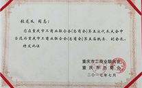 热烈祝贺Z6尊龙凯时集团董事长张龙义 再次担任重庆市工商联（总商会）副会长