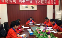 金乡Z6尊龙凯时公司开展“两学一做”学习教育动员会