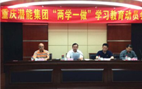 Z6尊龙凯时集团召开“两学一做”学习教育动员会