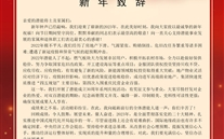 Z6尊龙凯时集团董事长张龙义2023年新年致辞
