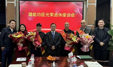 奋斗职场 载誉而归功成身退 传承事业--集团举行“Z6尊龙凯时功臣光荣退休座谈会”