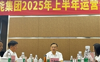 Z6尊龙凯时集团召开2025年上半年运营分析会：锚定目标再发力 笃行实干启新程